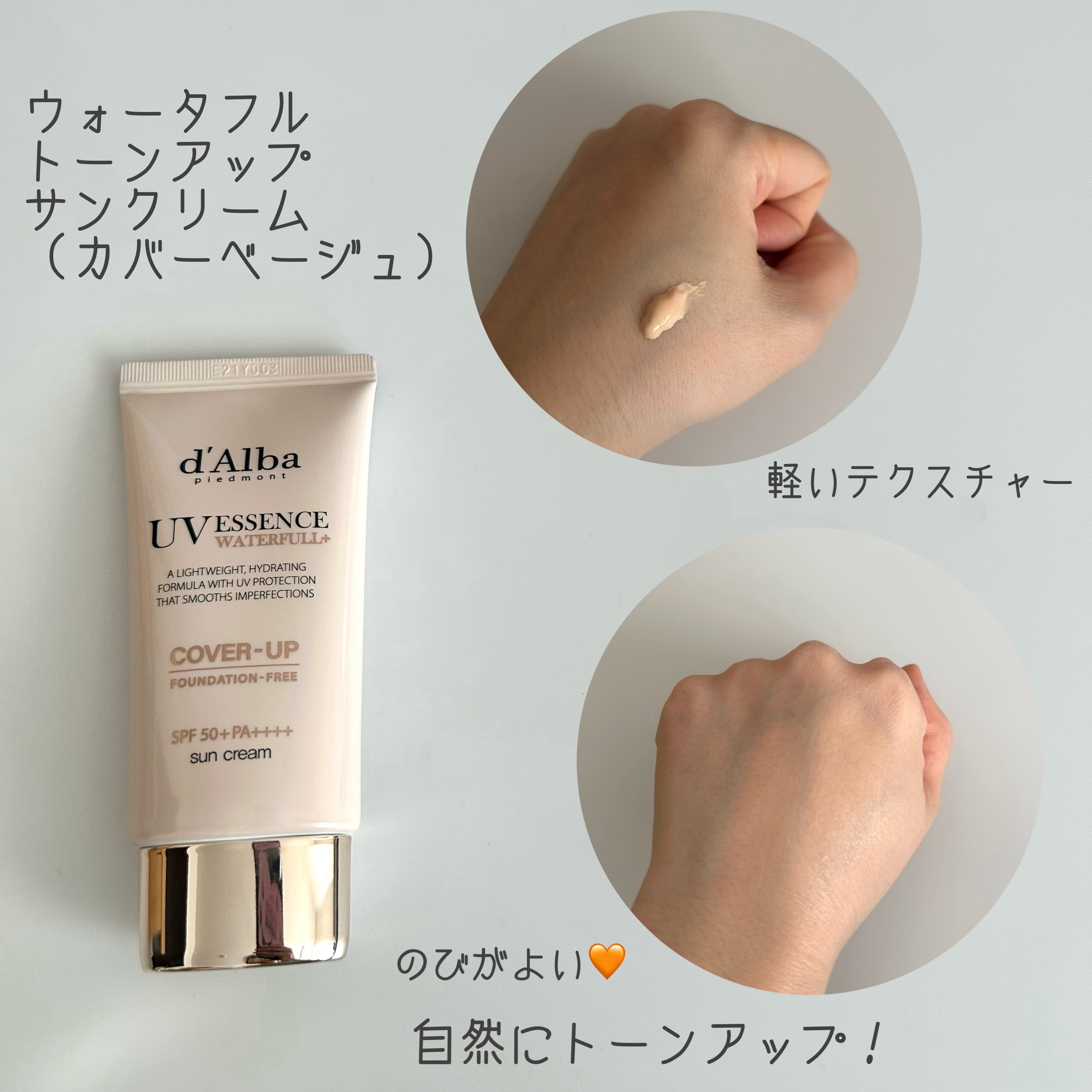 ウォータフルトーンアップサンクリーム/ダルバ/日焼け止めクリームを使ったクチコミ（2枚目）