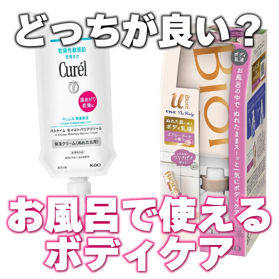 ザ ボディ ぬれた肌に使うボディ乳液 エアリーブーケの香り/ビオレu/ボディミルクを使ったクチコミ（1枚目）