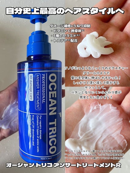 オーシャントリコ アンサーシャンプー/トリートメント シャンプー(400mL)/OCEAN TRICO/市販シャンプーの画像