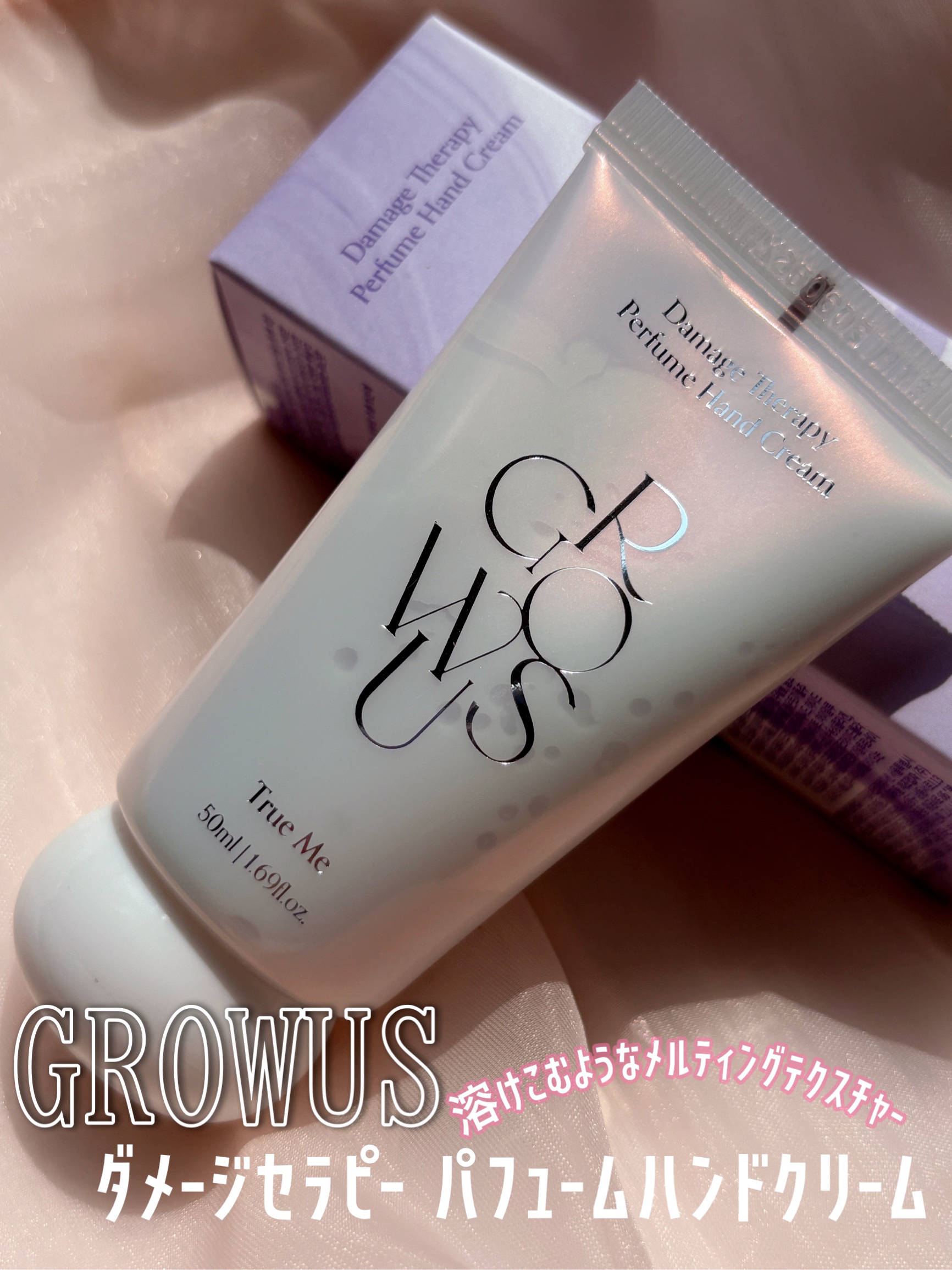 ダメージセラピーパフュームハンドクリーム True Me/GROWUS/その他スキンケアを使ったクチコミ（1枚目）