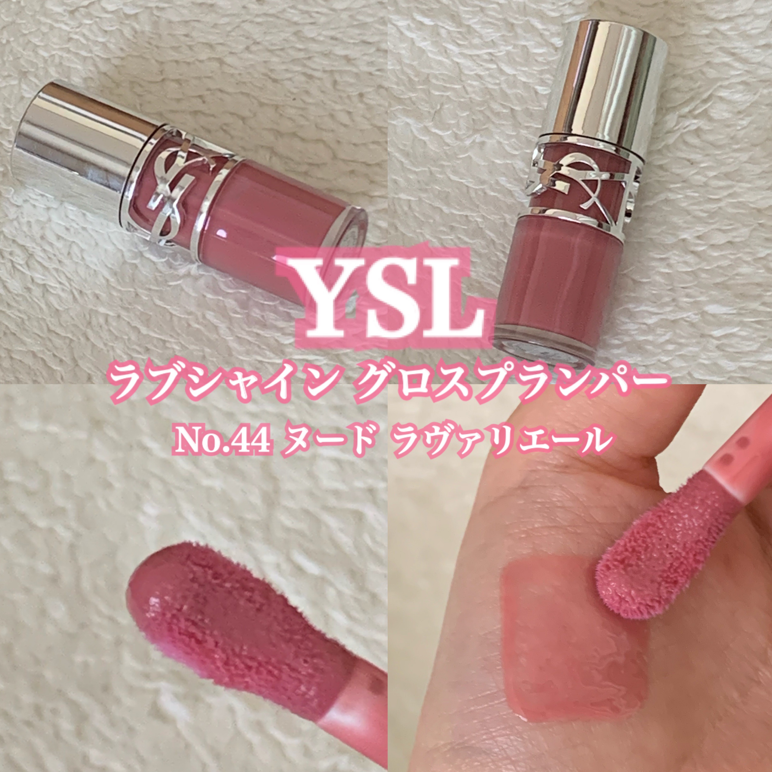 YSL ラブシャイン グロスプランパー/YVES SAINT LAURENT BEAUTE/リップグロスを使ったクチコミ（1枚目）