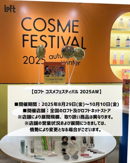 yukarina on LIPS 「ロフトのコスフェス2025Autumn/Winter開催中!✨..」(8枚目)