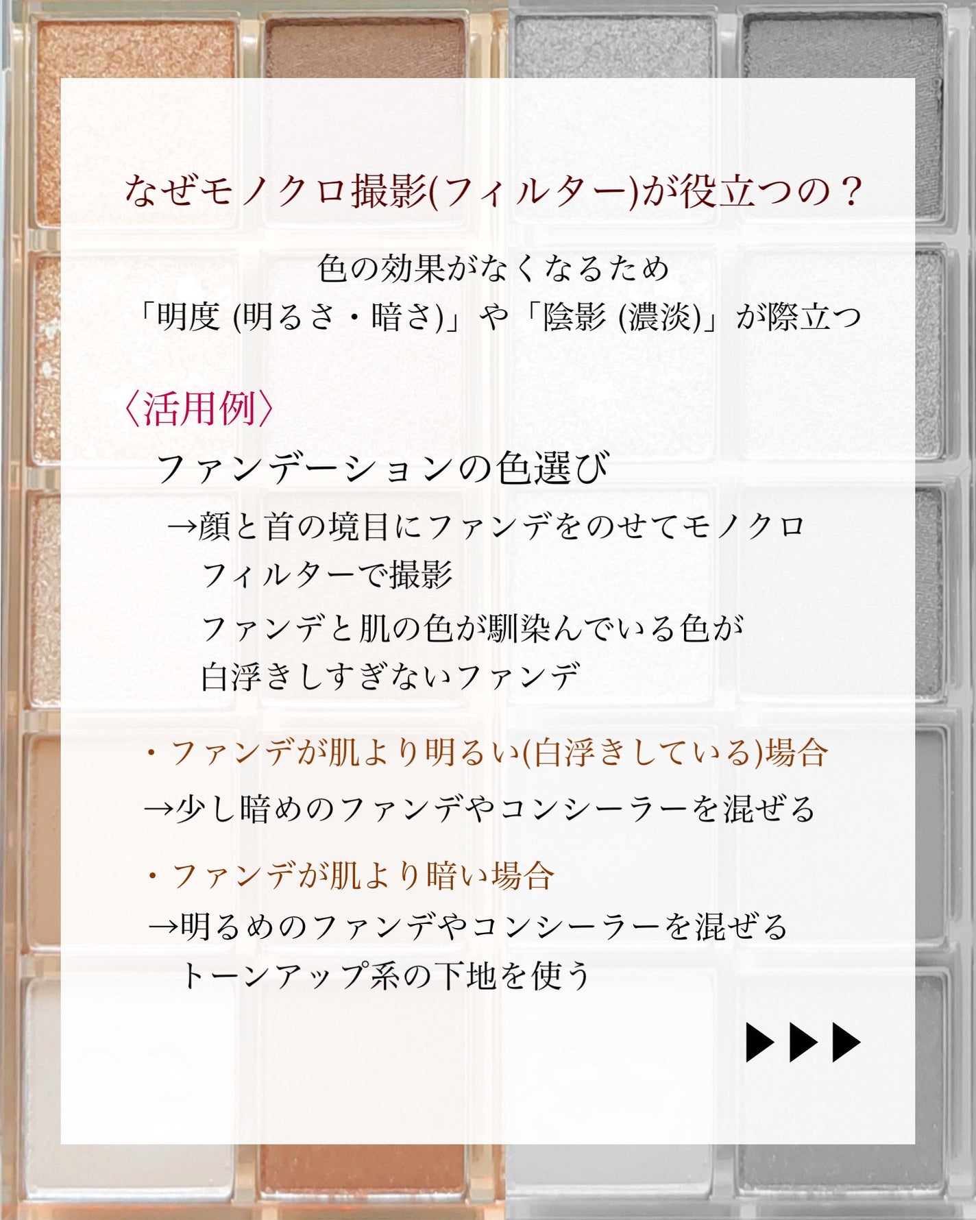 MiZuKi@メイクのアレコレ on LIPS 「【モノクロ撮影】色の情報を少なくするとメイク研究に役立つかも✨..」(3枚目)