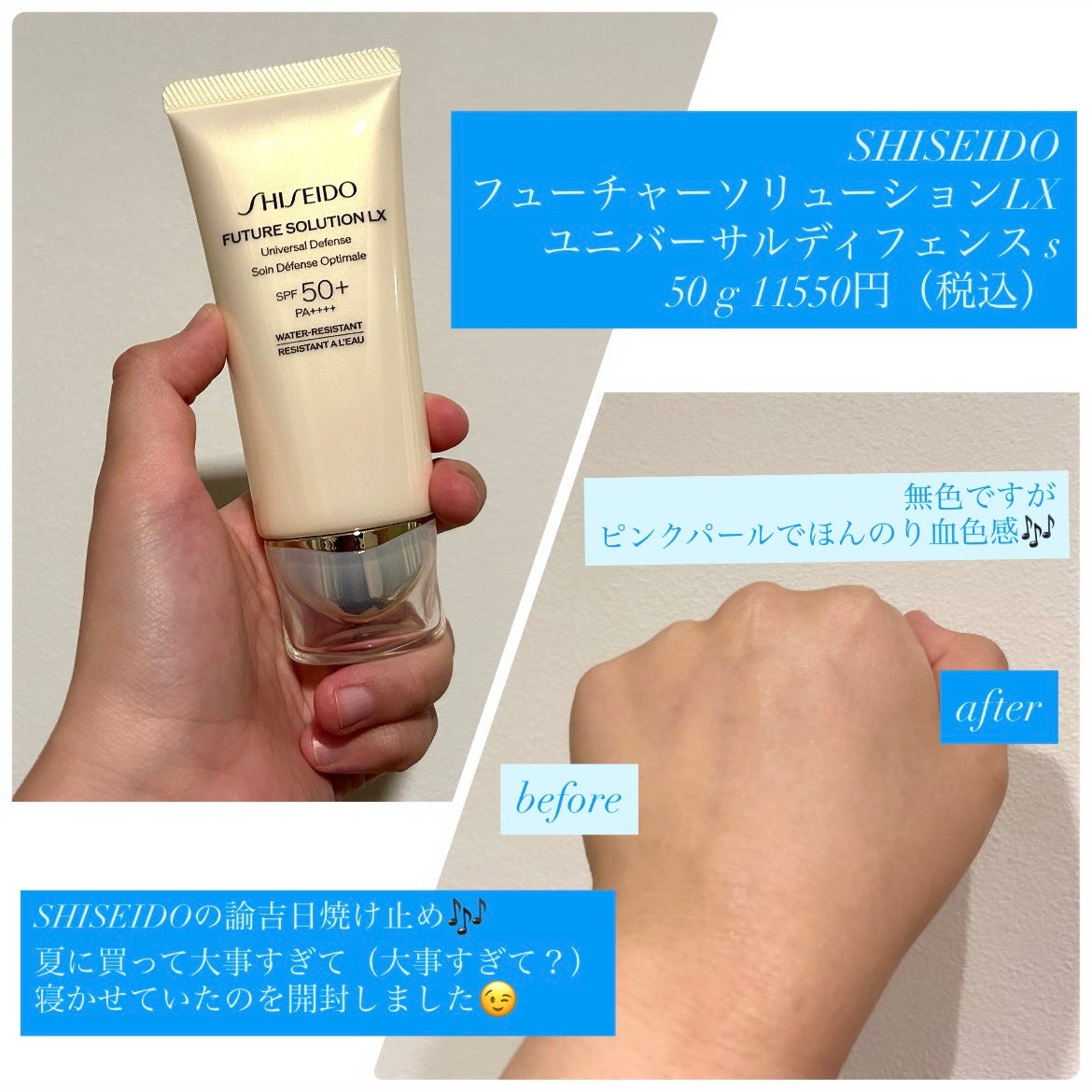 SHISEIDO フューチャーソリューション LX ユニバーサル ディフェンスs/SHISEIDO/日焼け止め・UVケアを使ったクチコミ(2枚目)