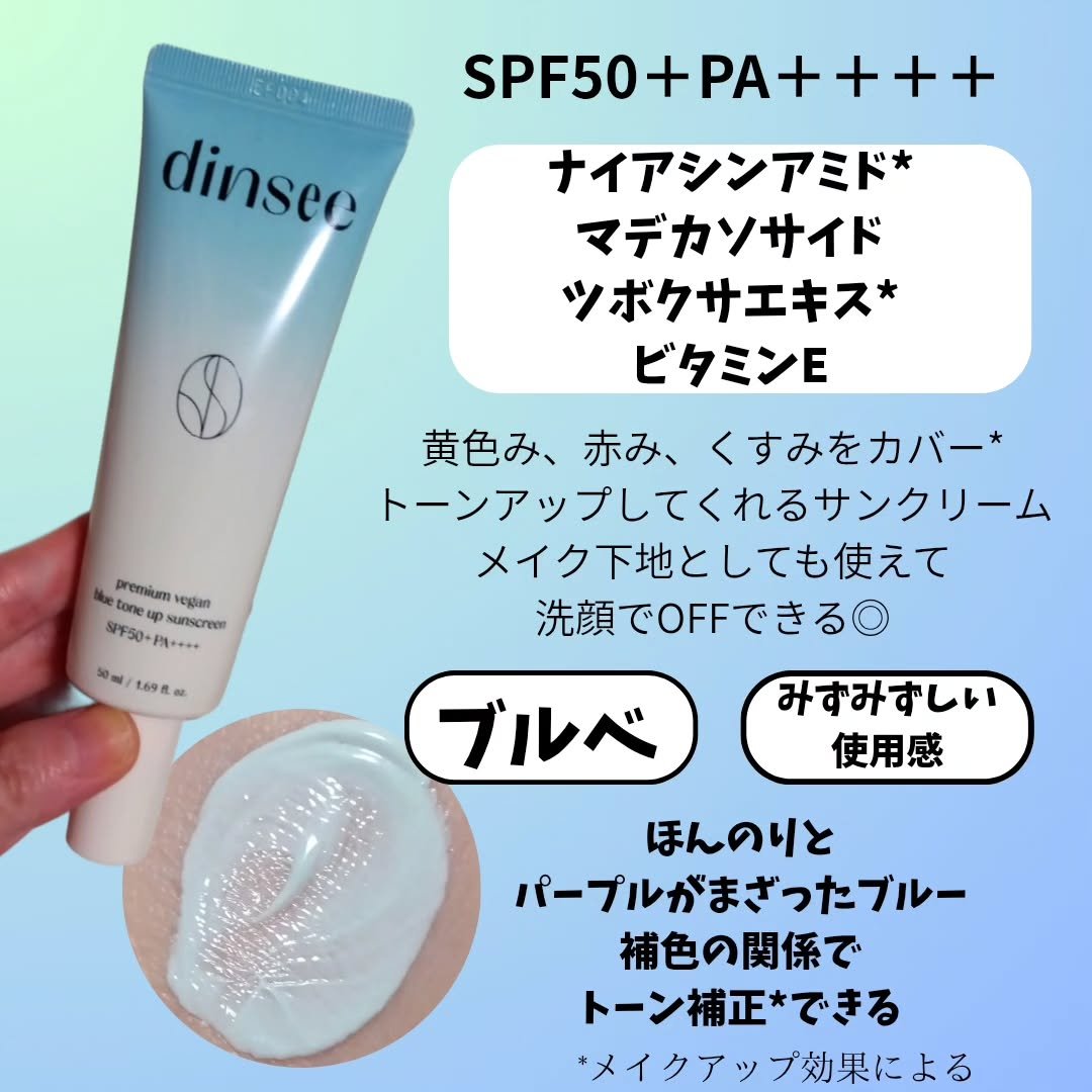 プレミ アムビーガン マイルド日焼け止め SPF50+PA++++/dinsee/日焼け止めクリームを使ったクチコミ（2枚目）