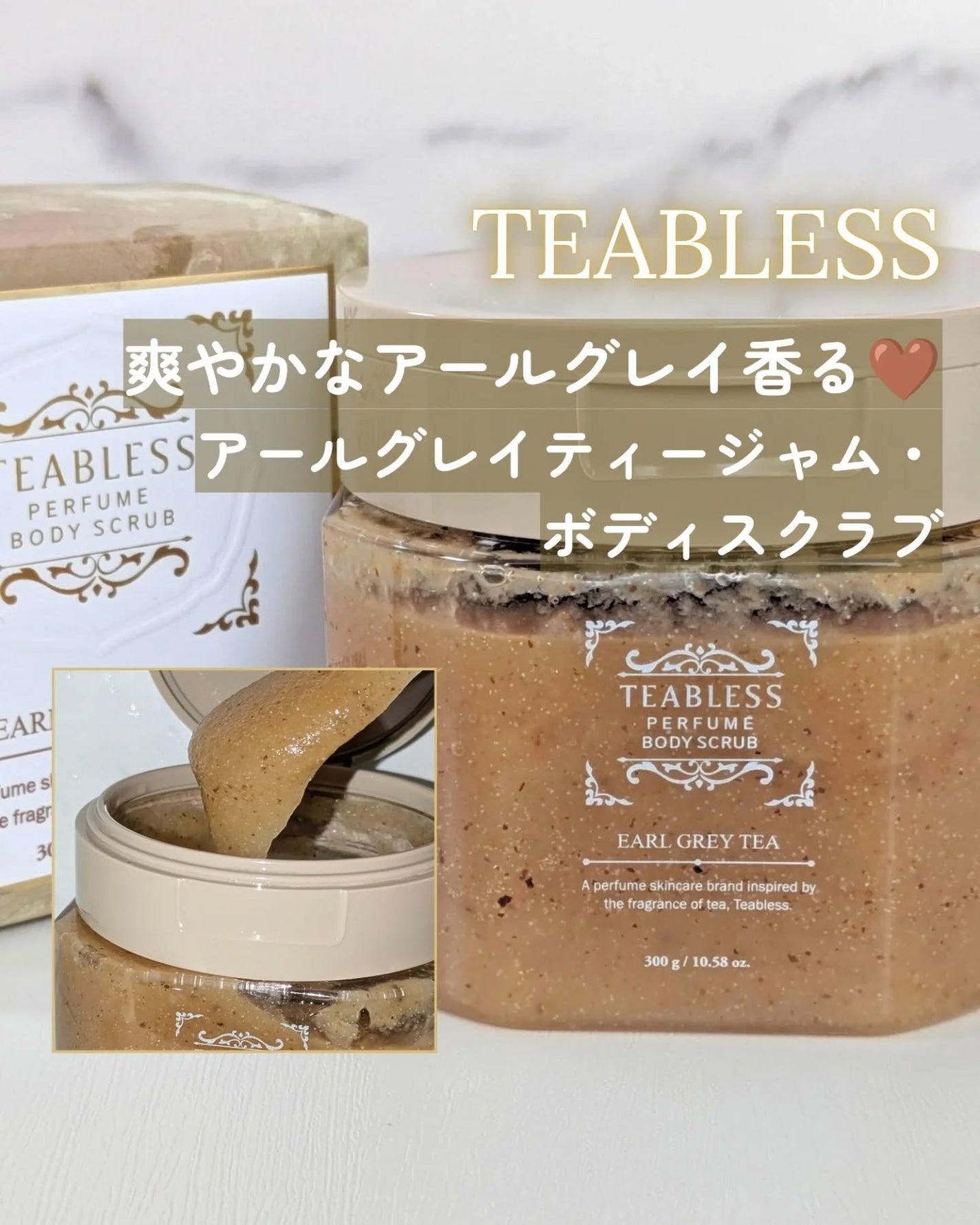 アールグレイティージャム ボディスクラブ/TEABLESS/ボディスクラブを使ったクチコミ(1枚目)