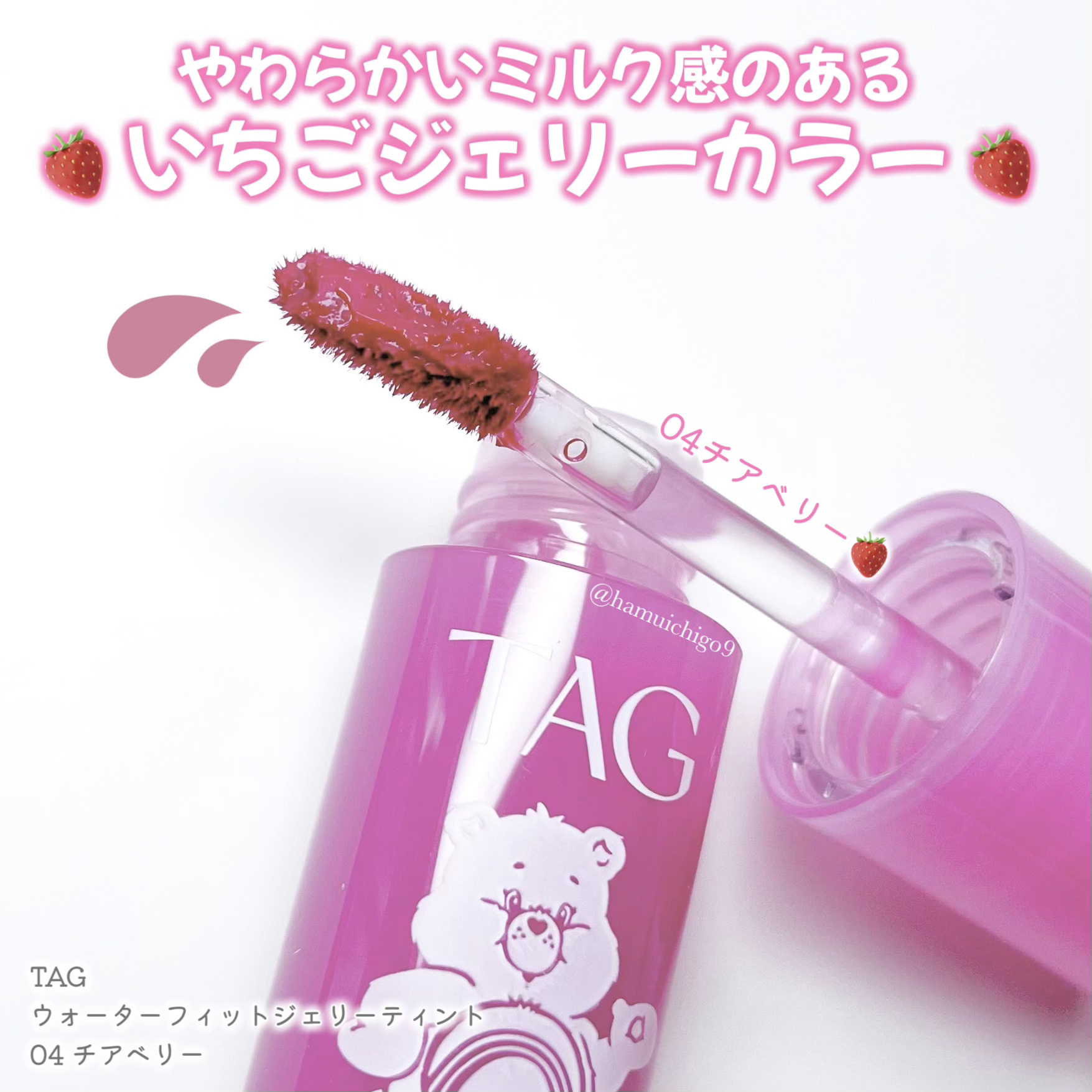 ウォーターフィットジェリーティント/TAG/リップティントを使ったクチコミ（3枚目）