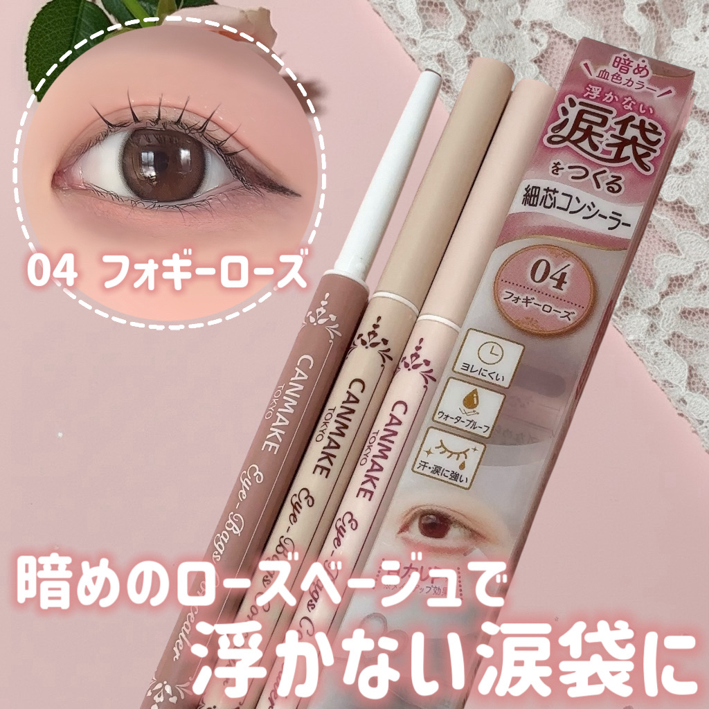 アイバッグコンシーラー/キャンメイク/ペンシルコンシーラーを使ったクチコミ（1枚目）