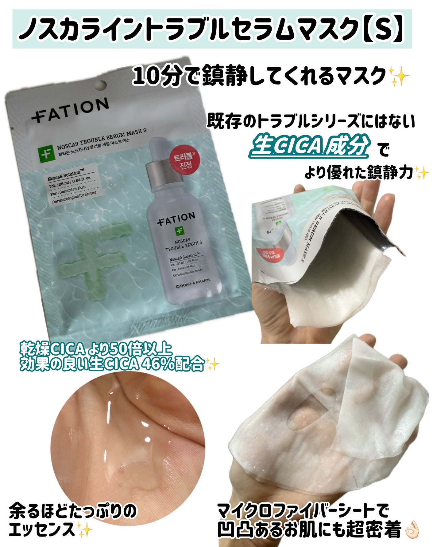 ノスカナイン T セラムマスク S/FATION/シートマスク・パックを使ったクチコミ(2枚目)