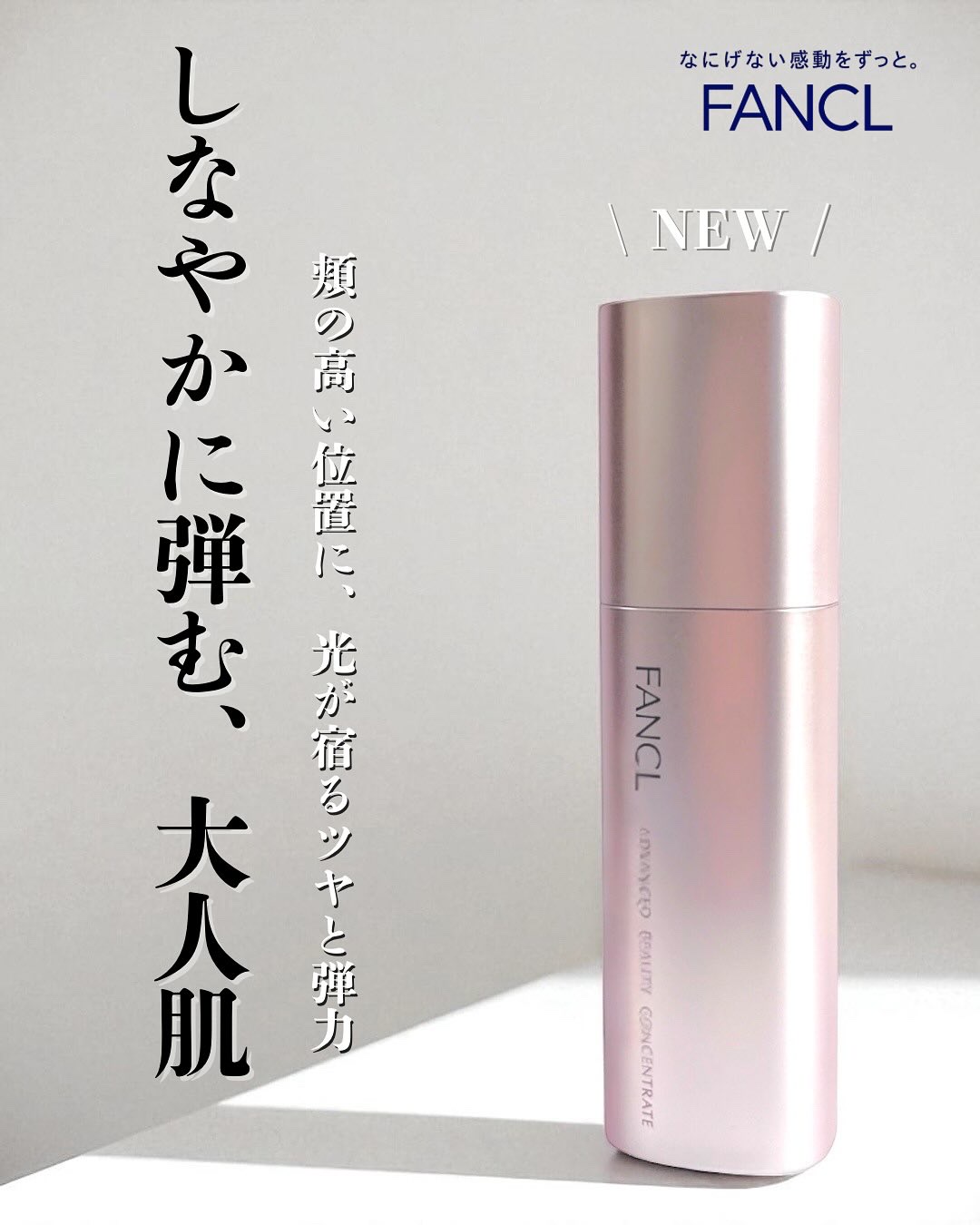 アドバンスト ビューティ コンセントレート/ファンケル/美容液を使ったクチコミ（1枚目）