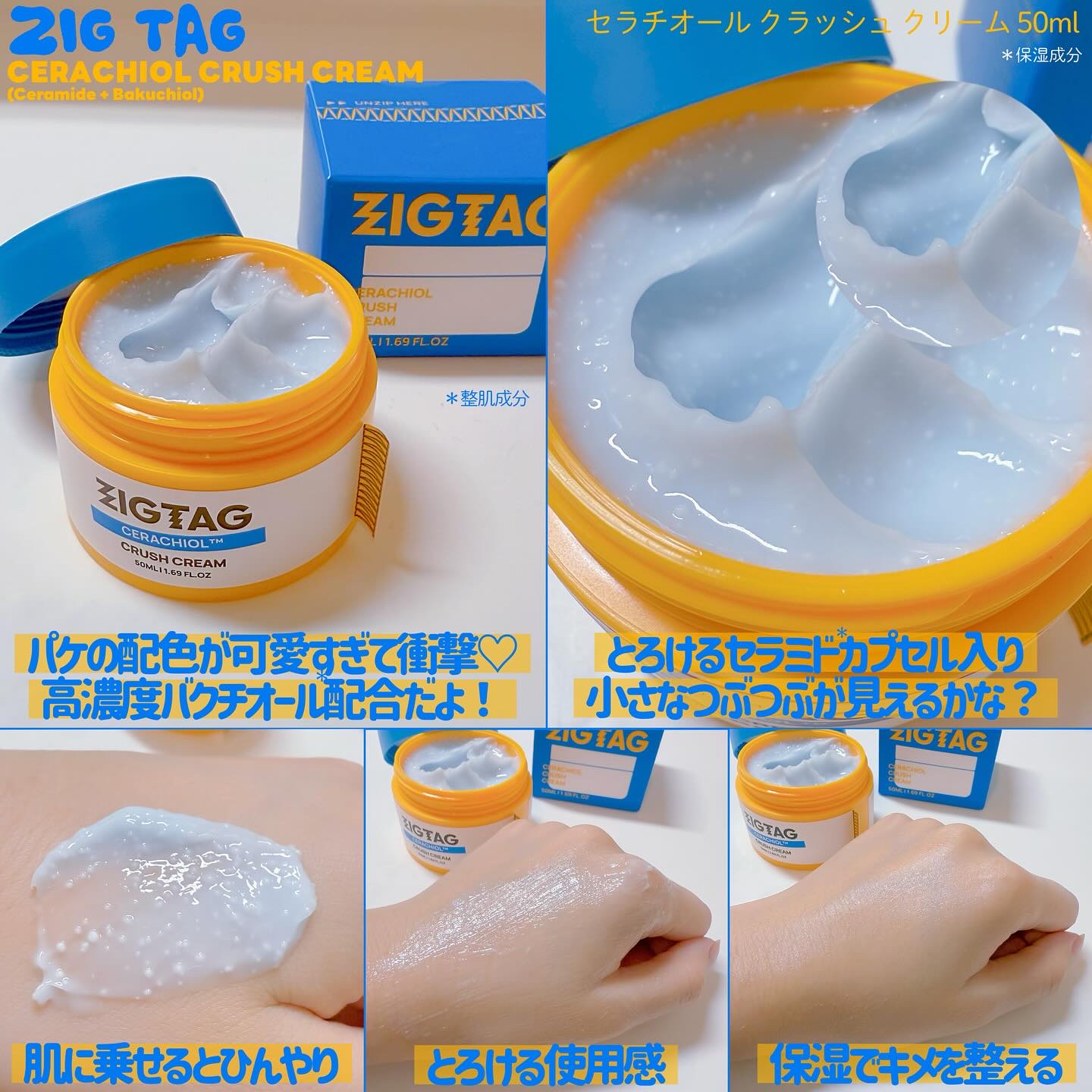 セラチオール クラッシュ クリーム/ZIGTAG/フェイスクリームを使ったクチコミ（2枚目）
