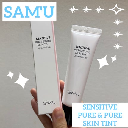 センシティブピュア&ピュアスキンティント/SAM'U/化粧下地を使ったクチコミ(1枚目)
