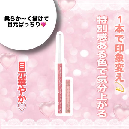 クリーミータッチライナー シアー/キャンメイク/ジェルアイライナーを使ったクチコミ(1枚目)