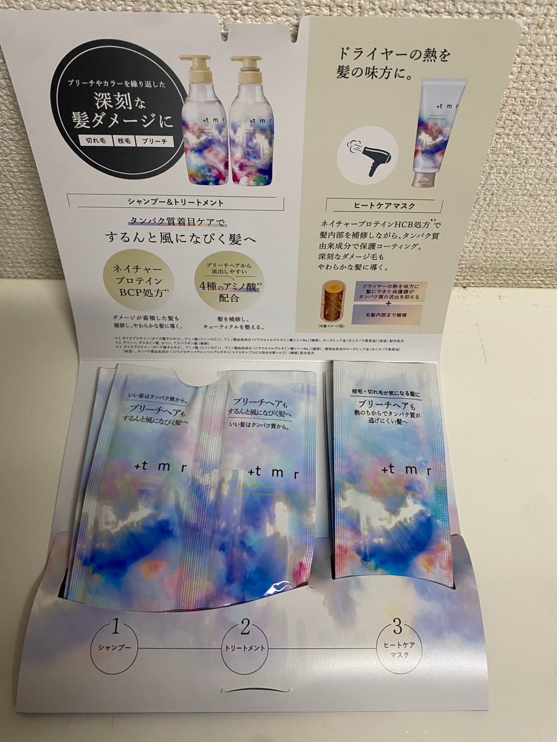 ブライト シャンプー/トリートメント/+tmr/市販シャンプーを使ったクチコミ(1枚目)