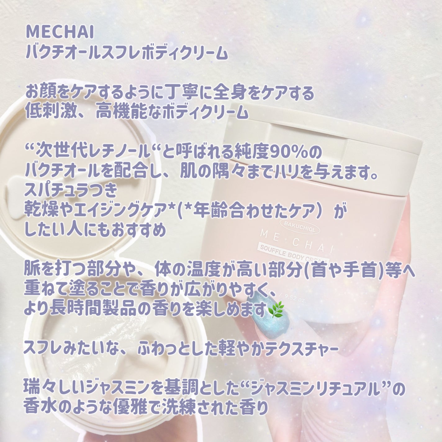 バクチオールスフレボディクリーム/MECHAI/ボディクリームを使ったクチコミ(2枚目)