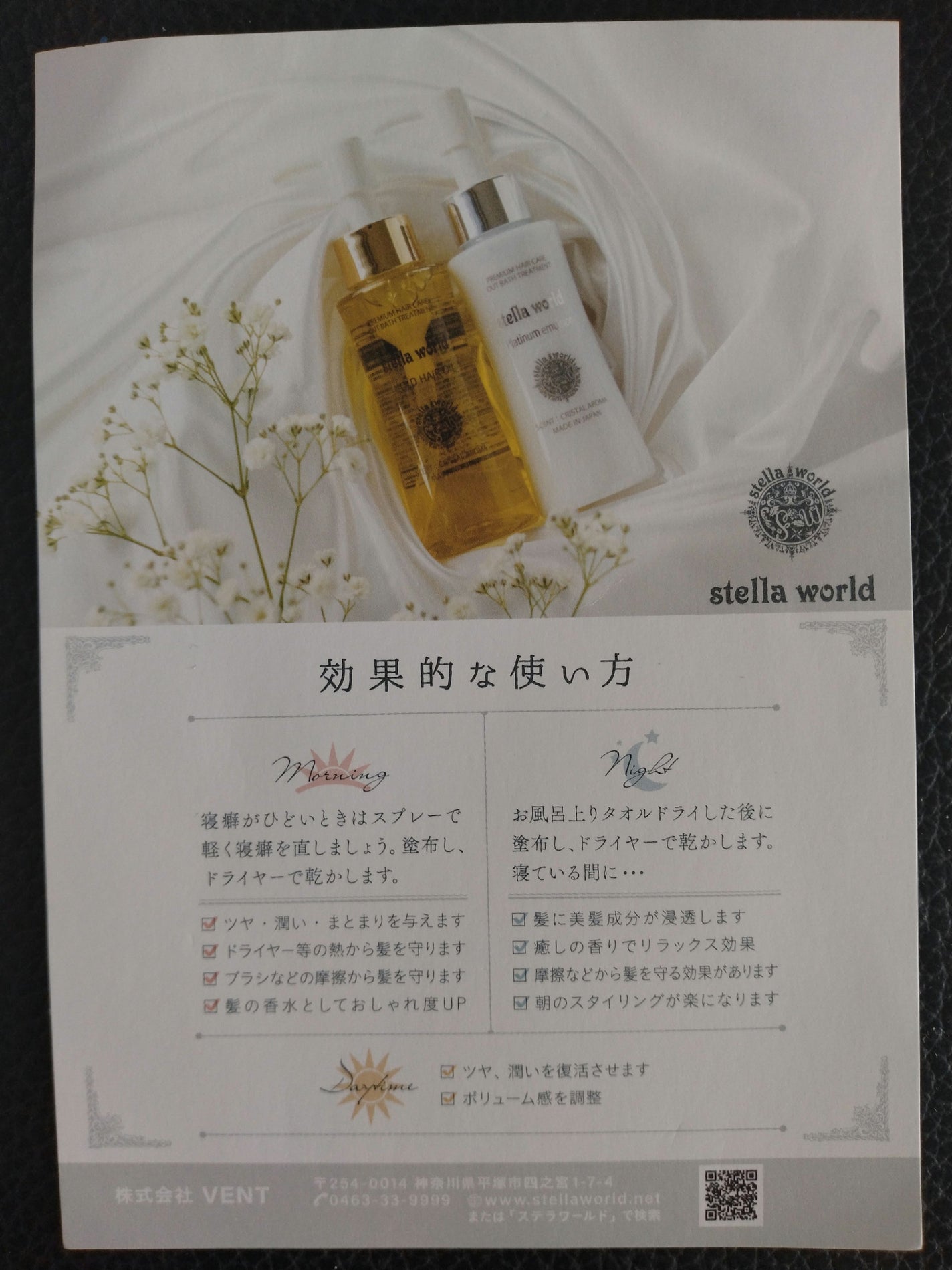 ゴールドヘアオイル/ステラワールド/ヘアオイルを使ったクチコミ(3枚目)
