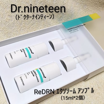 ReDRNエクソソームアンプル/Dr.nineteen/美容液を使ったクチコミ(1枚目)