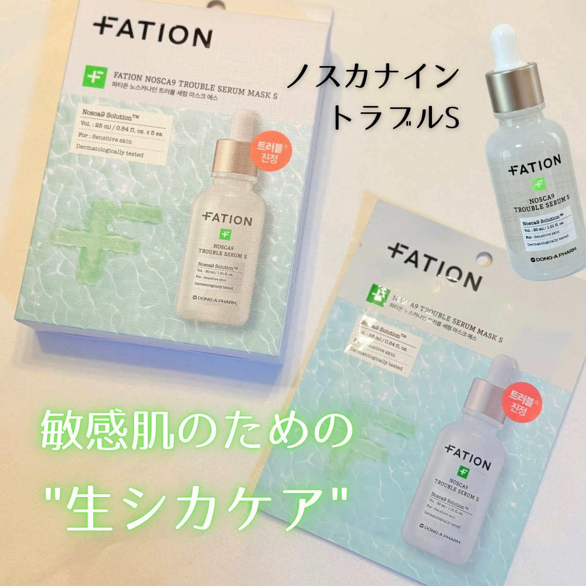 ノスカナイン T セラムマスク S/FATION/シートマスク・パックを使ったクチコミ（1枚目）