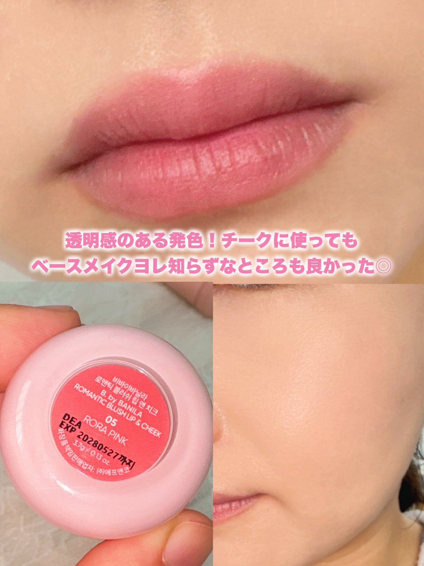 バニラコ ロマンティック ブラッシュ リップ&チーク/BANILA CO/口紅を使ったクチコミ(3枚目)