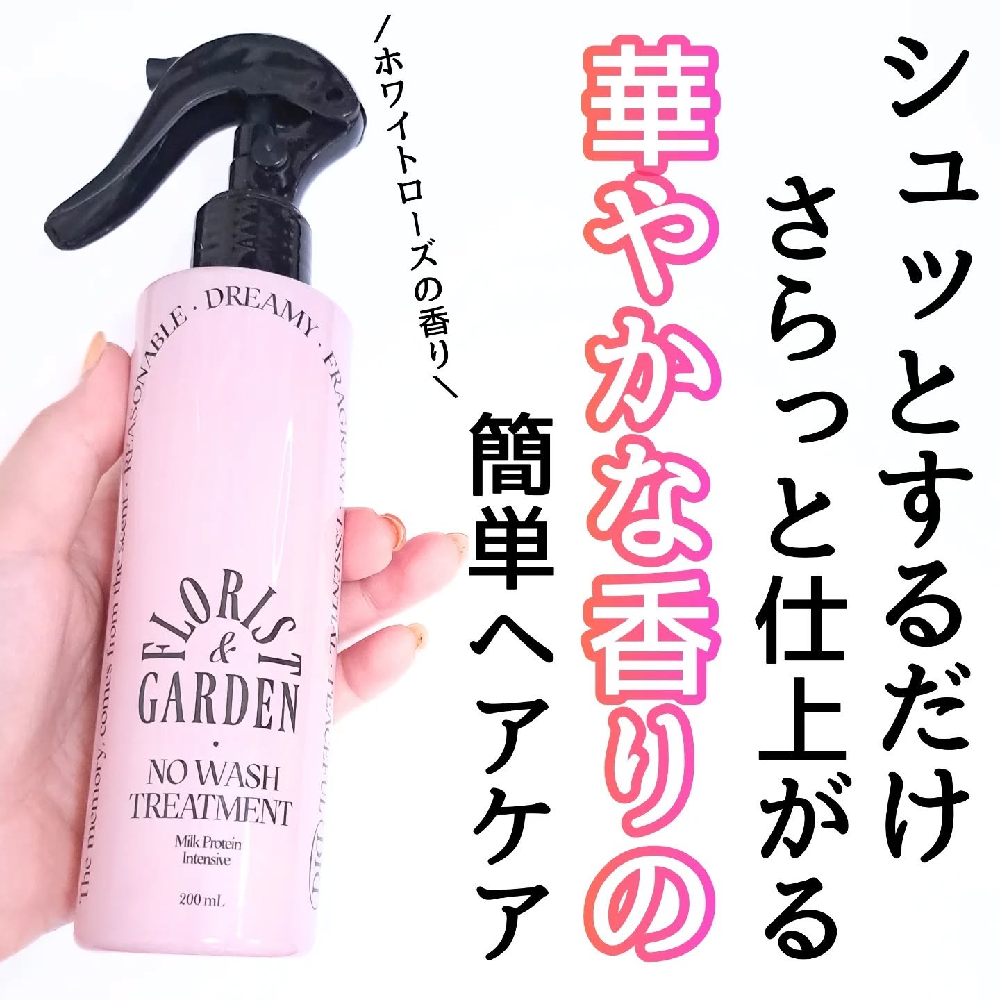 ミルクプロテインインテンシブ ノーウォッシュアンプルトリートメント  フローリストガーデン/odiD/ヘアミルクを使ったクチコミ（1枚目）