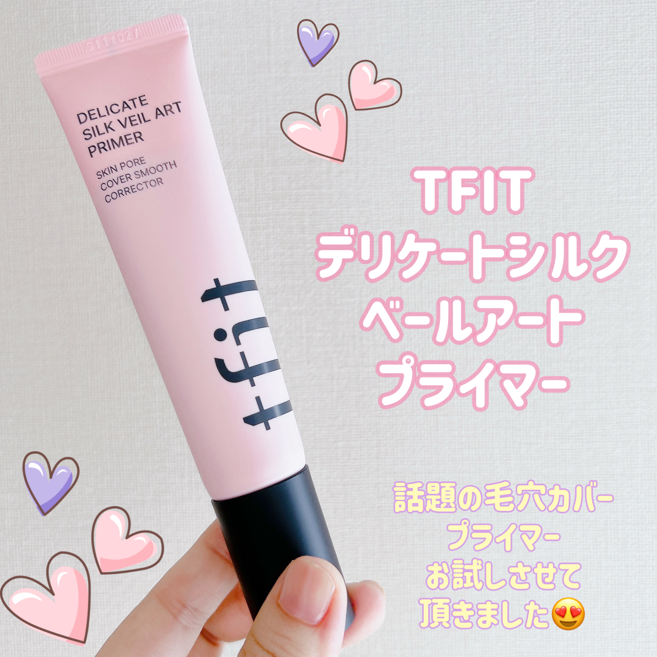デリケートシルクベールアートプライマー/TFIT/化粧下地を使ったクチコミ（1枚目）