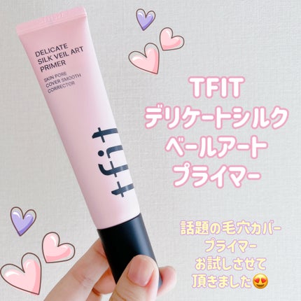 デリケートシルクベールアートプライマー/TFIT/化粧下地を使ったクチコミ(1枚目)