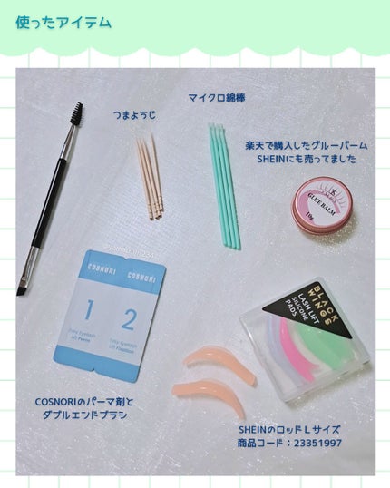 イージーアイラッシュリフトキット/COSNORI/その他キットセットを使ったクチコミ(2枚目)