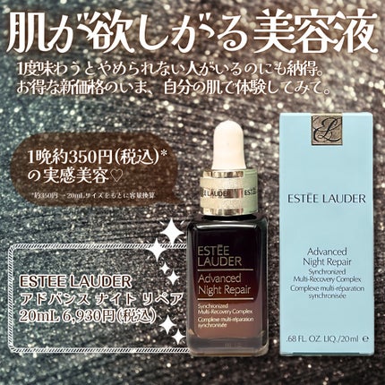 アドバンス ナイト リペア SMR コンプレックス/ESTEE LAUDER/美容液を使ったクチコミ(6枚目)