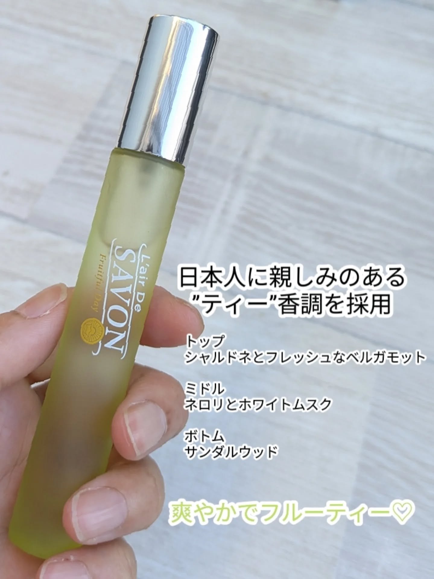 レールデュサボン オードトワレ フルーツフルデイ/レールデュサボン/香水(レディース)を使ったクチコミ（2枚目）