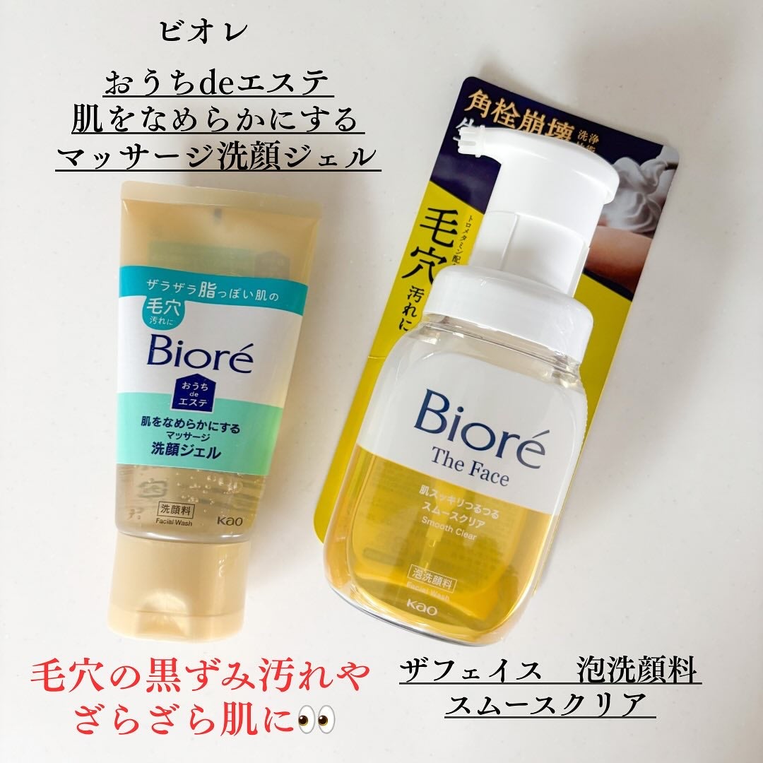 おうちdeエステ 肌をなめらかにする マッサージ洗顔ジェル/ビオレ/その他洗顔料を使ったクチコミ(2枚目)