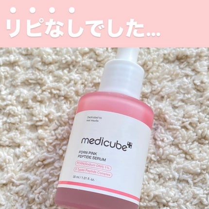 PDRNピンクアンプル PDRN 10,000ppm配合/MEDICUBE/美容液を使ったクチコミ(1枚目)
