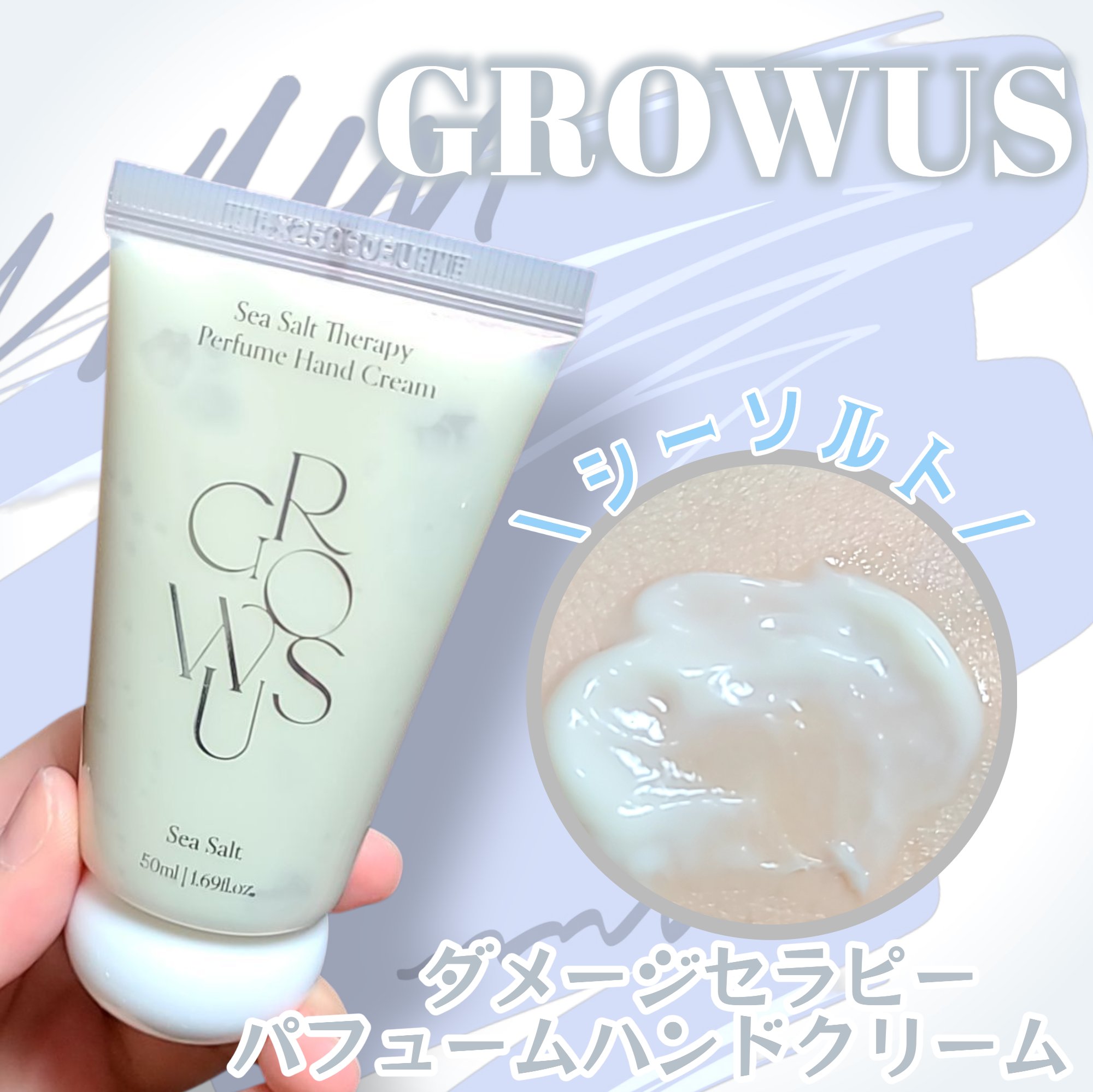 ダメージセラピーパフュームハンドクリーム True Me/GROWUS/その他スキンケアを使ったクチコミ（1枚目）