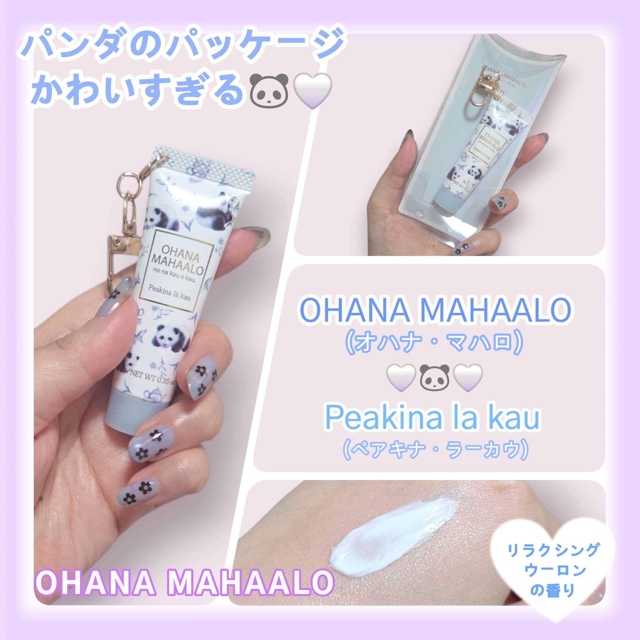 オハナ・マハロ フレグランス ハンドクリーム ペアキナ ラーカウ/OHANA MAHAALO/ハンドクリームを使ったクチコミ（1枚目）