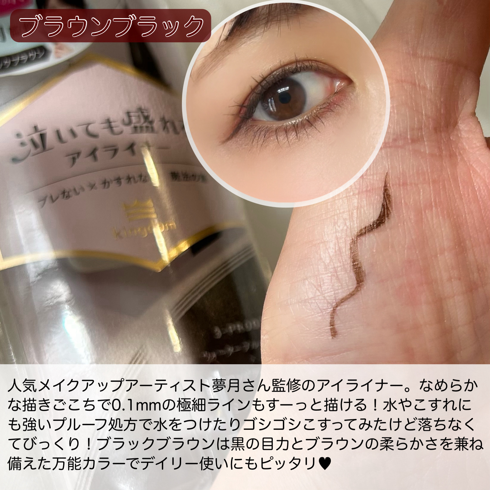 リキッドアイライナーTP/キングダム/リキッドアイライナーを使ったクチコミ（2枚目）