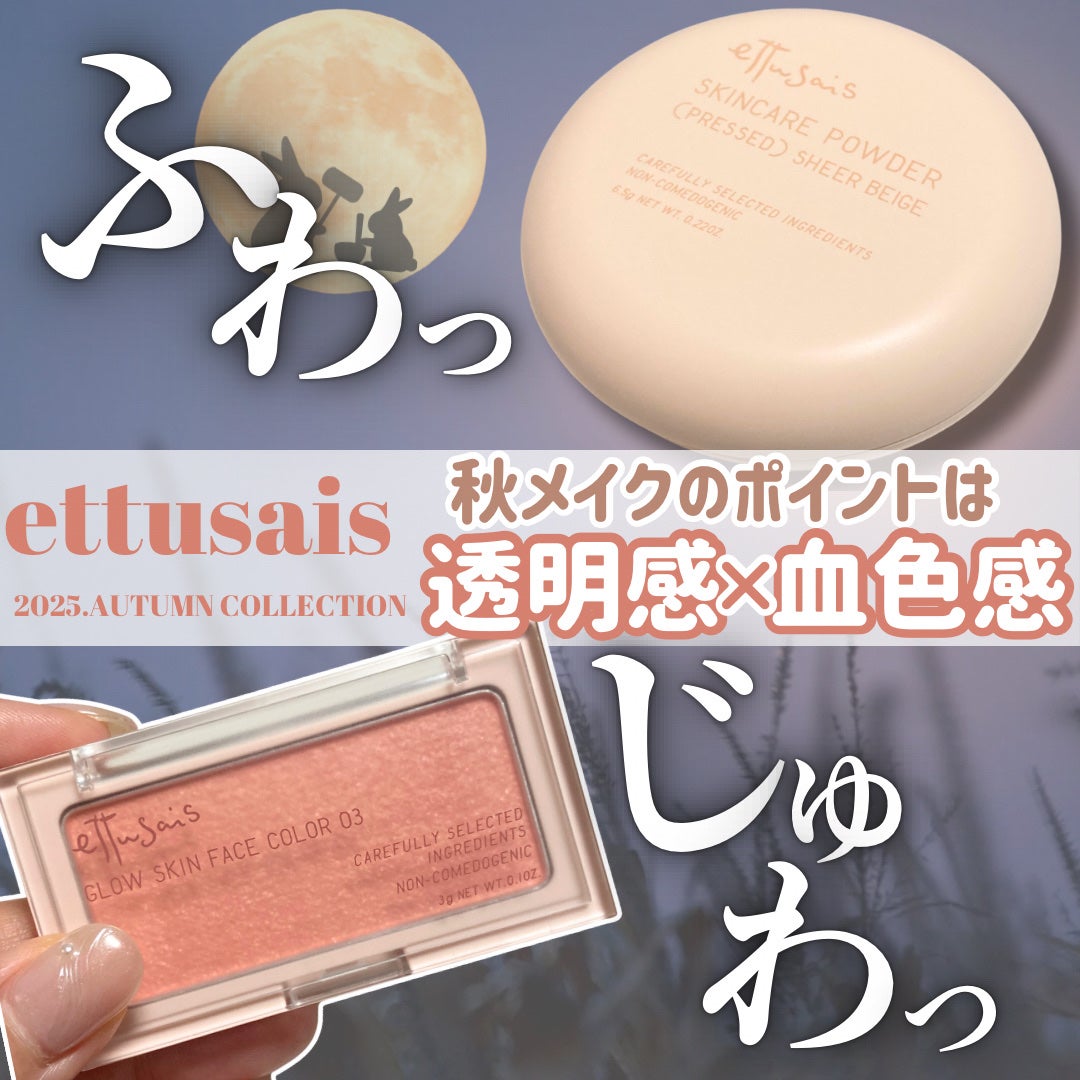 エテュセ グロウスキン フェイスカラー/ettusais/パウダーチークを使ったクチコミ(1枚目)
