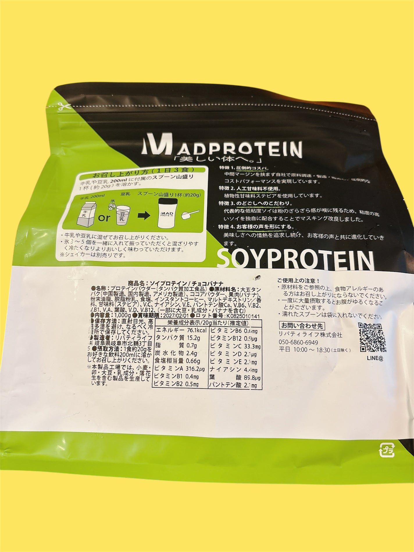 ソイプロテイン/MADPROTEIN/ソイプロテインを使ったクチコミ(2枚目)