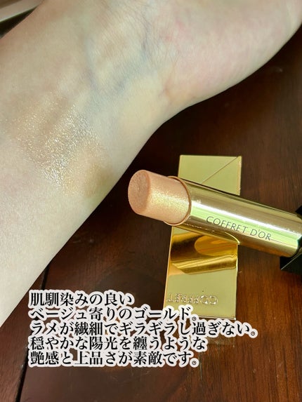 スキンシンクロルージュ/コフレドール/口紅を使ったクチコミ(5枚目)