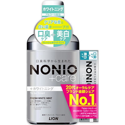 NONIO NONIOプラスホワイトニングデンタルリンス600ml+ホワイトニングハミガキ30g付