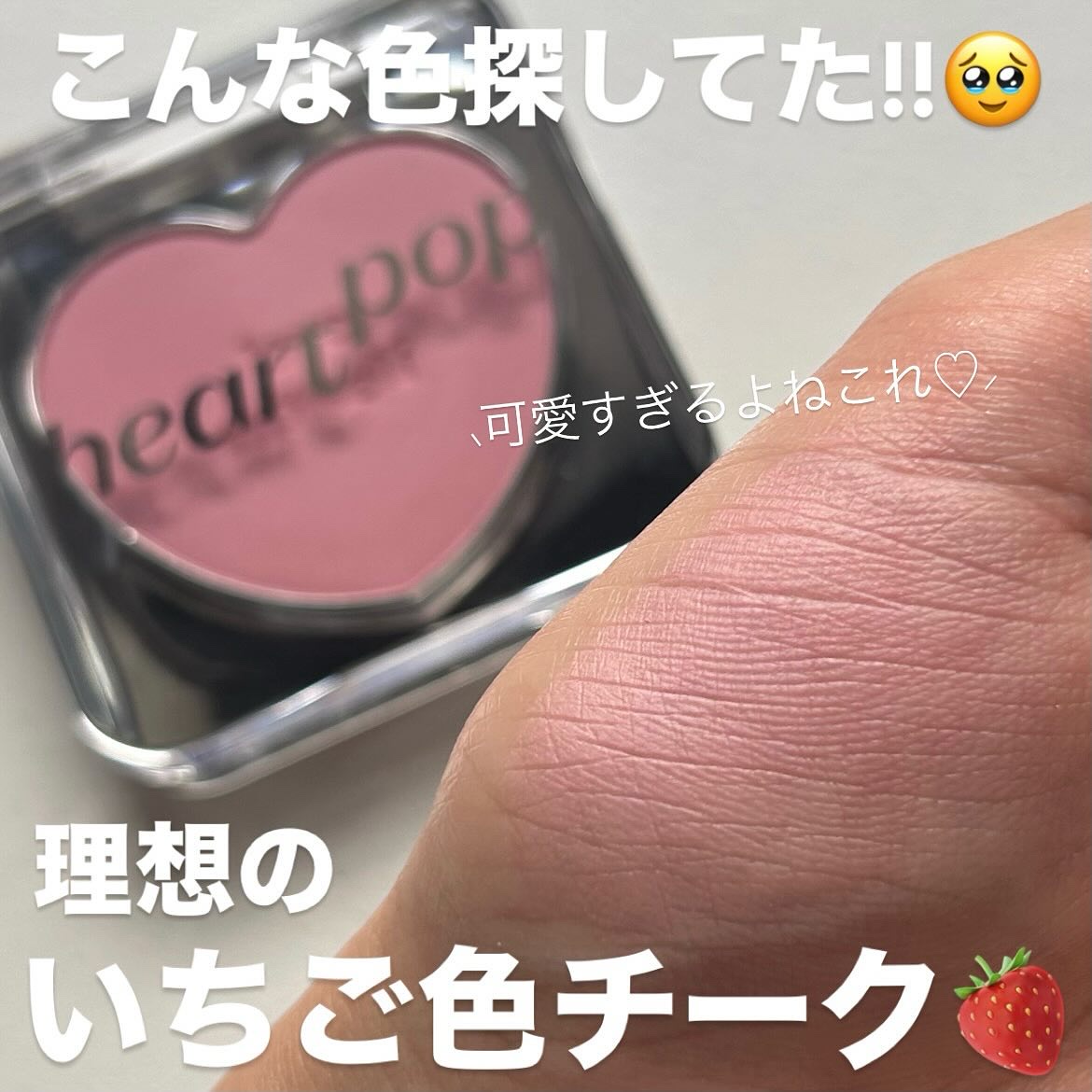 ハートポップブラッシャー/ETUDE/パウダーチークを使ったクチコミ（1枚目）