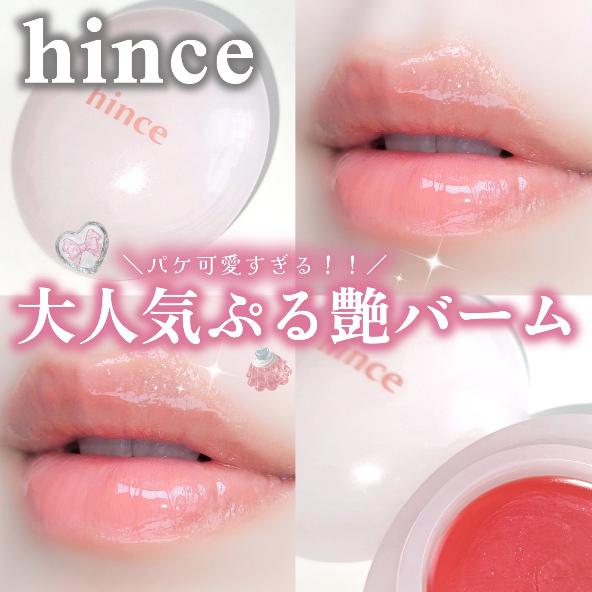 ロウグロウデューイーボール/hince/リップバームを使ったクチコミ（1枚目）
