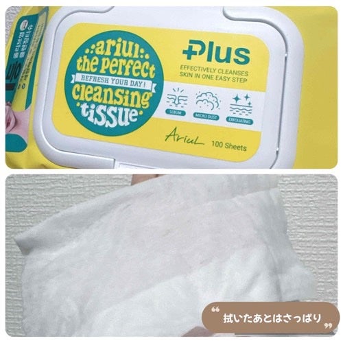 パーフェクトクレンズ スキンケアシート/Ariul/クレンジングシートを使ったクチコミ(2枚目)