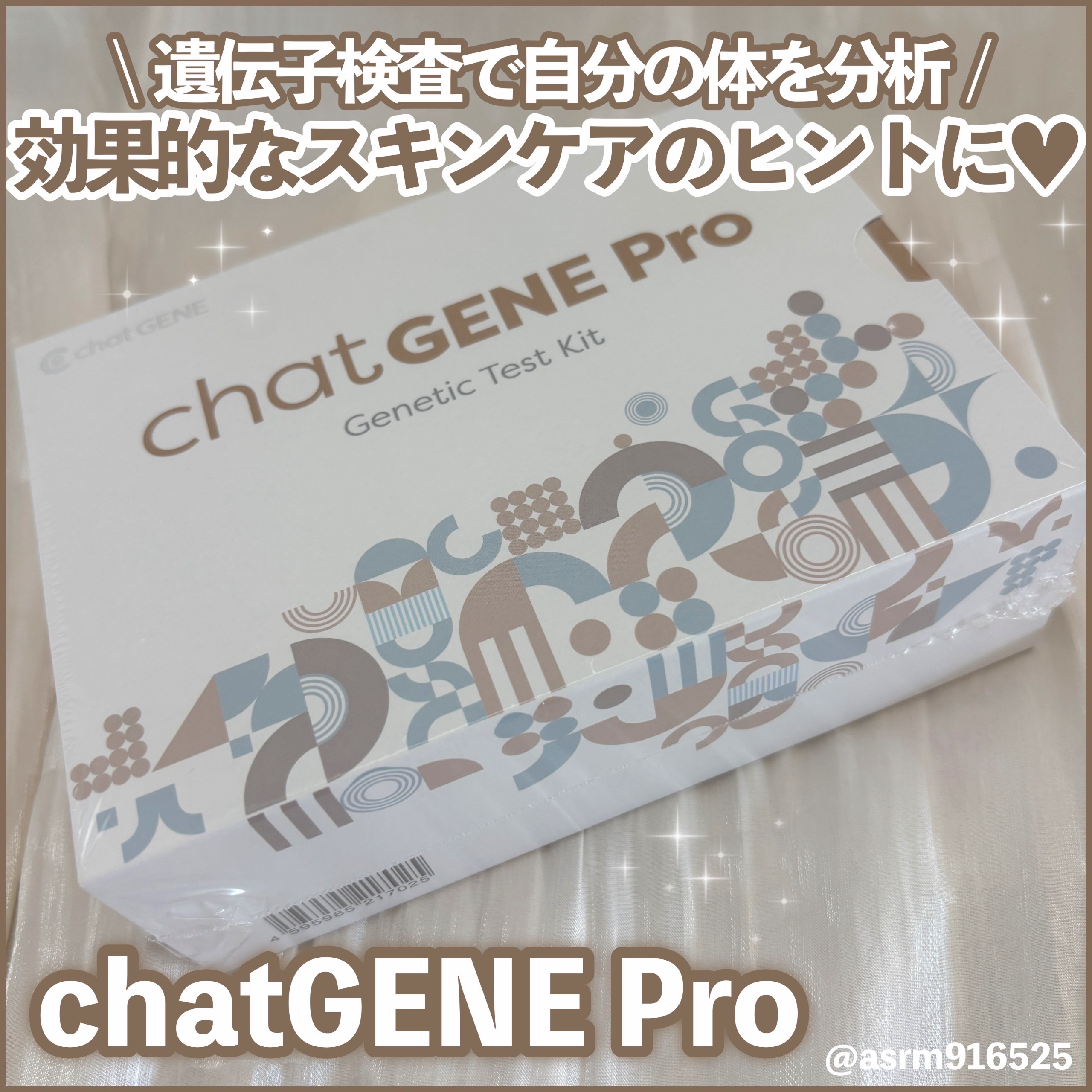 chatGENE/chatGENE/遺伝子検査キットを使ったクチコミ（1枚目）