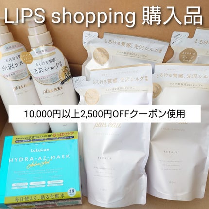 リポアシャンプー/リポアトリートメント/plus eau/市販シャンプーを使ったクチコミ(1枚目)