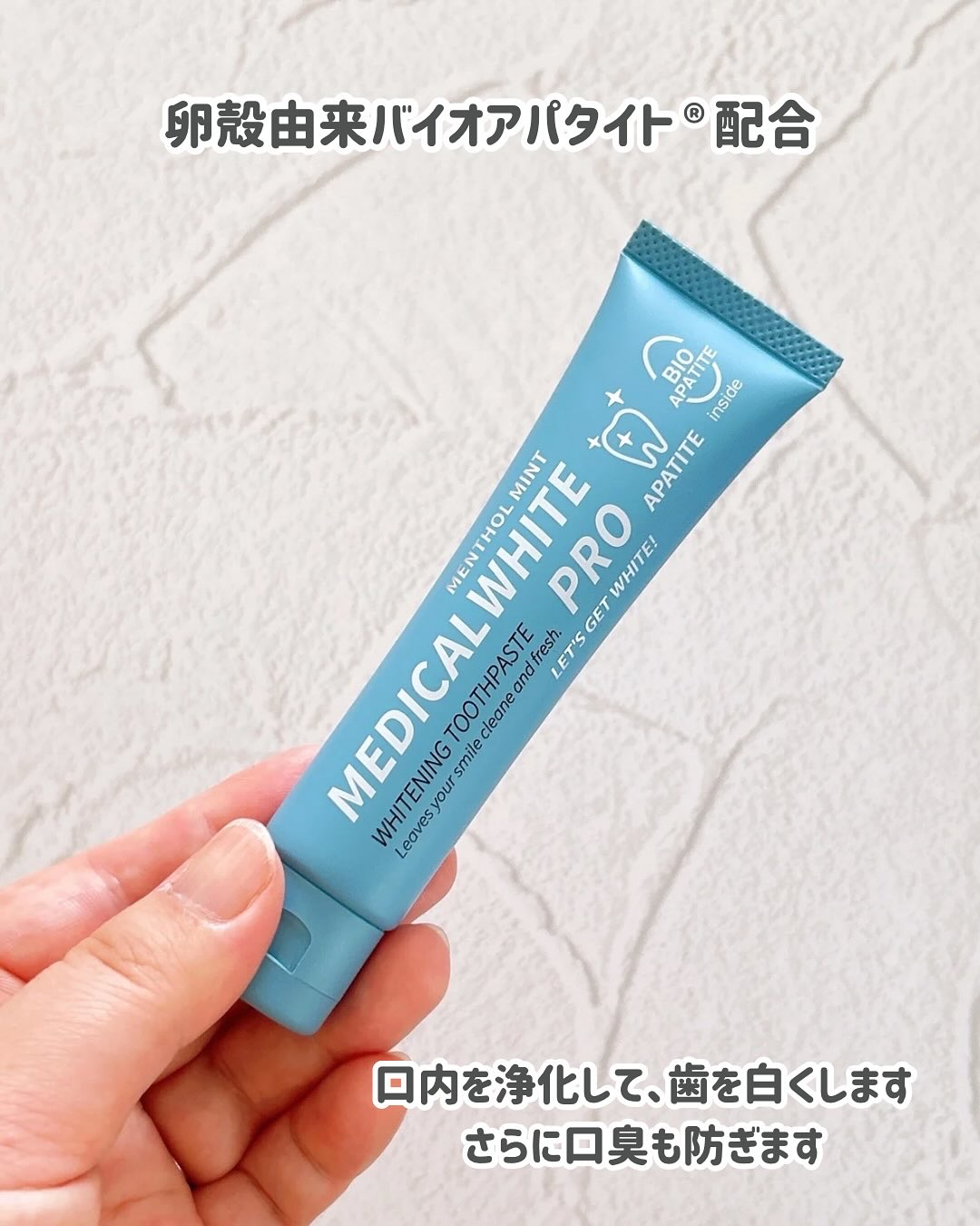 日本メディカル研究所 メディカルホワイトプロのクチコミ「🦷✨️
⁡
─────────────
メディカルホワイトプロ 45g
[医薬部外品]
───.....」（2枚目）