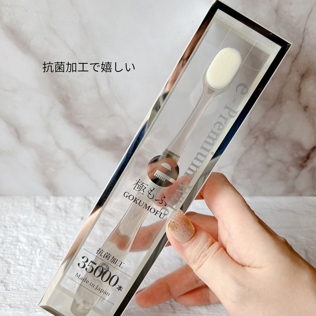 eプレミアム ワイド歯ブラシ 極もふ /eプレミアム/歯ブラシを使ったクチコミ(2枚目)