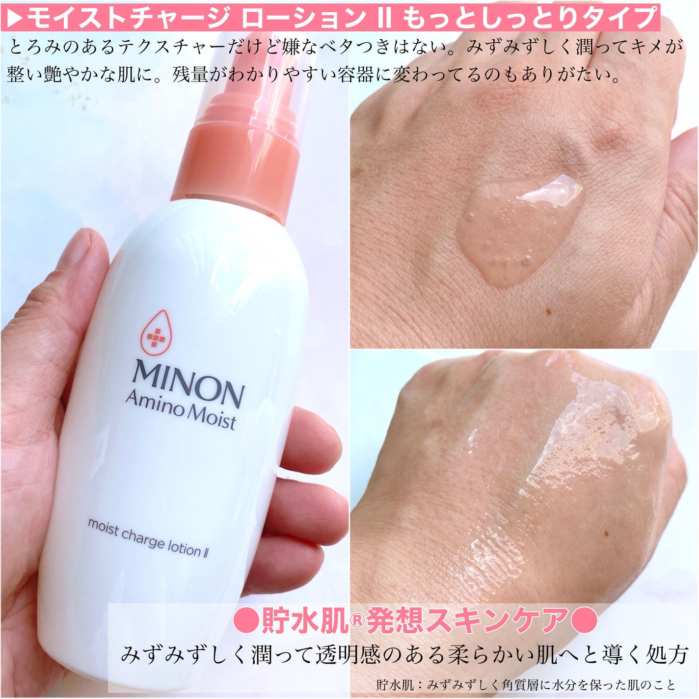 ミノン アミノモイスト モイストチャージ ローション Ⅱ もっとしっとりタイプ/ミノン/化粧水を使ったクチコミ(2枚目)