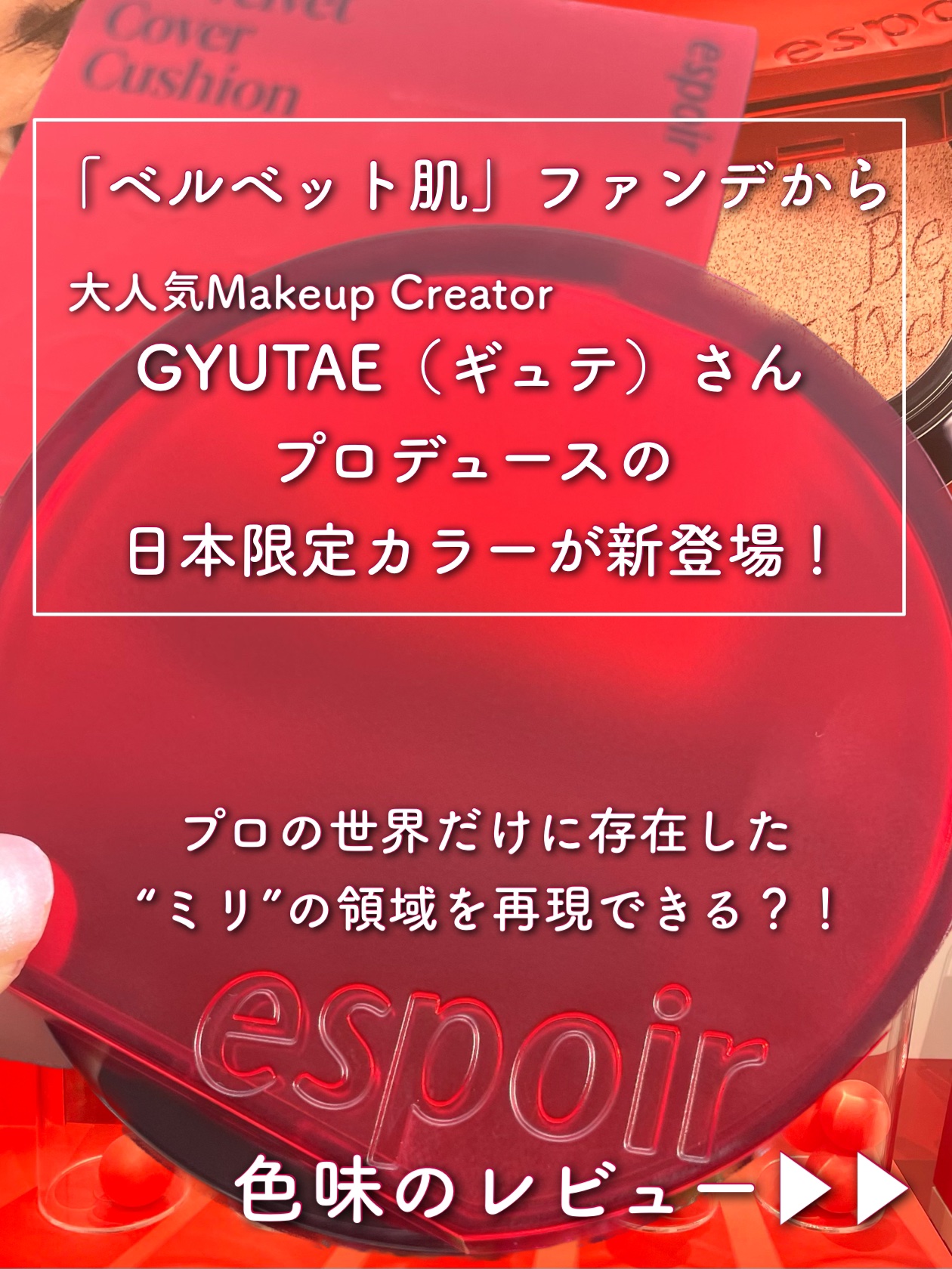 ビーベルベットカバークッション/espoir/クッションファンデーションを使ったクチコミ（2枚目）