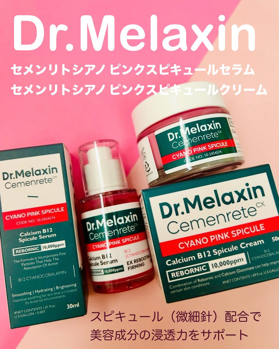 セメンリトシアノ ピンクスピキュールセラム/Dr.Melaxin/美容液を使ったクチコミ(1枚目)