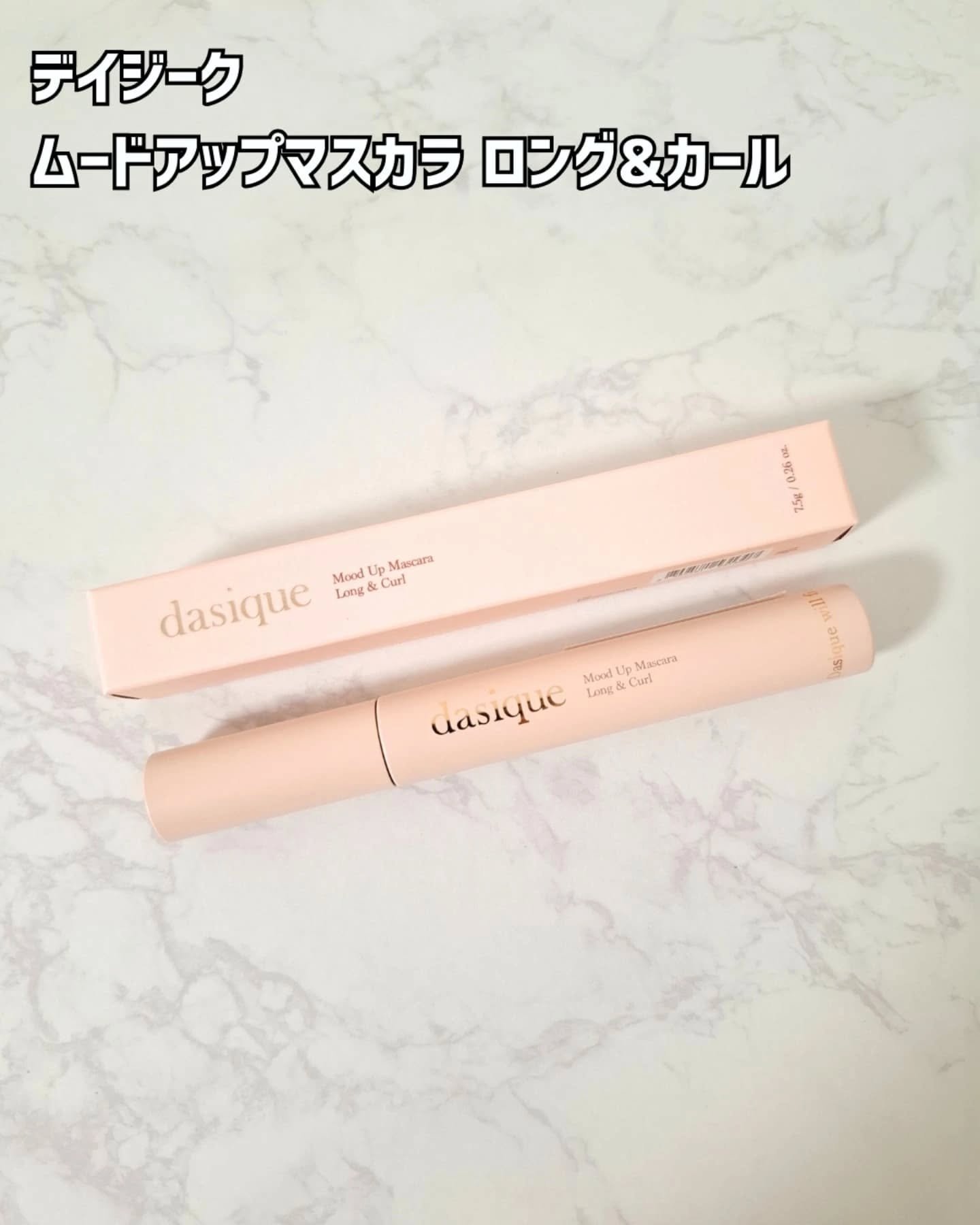 ムードアップマスカラ ロング&amp;カール/dasique/マスカラを使ったクチコミ（2枚目）