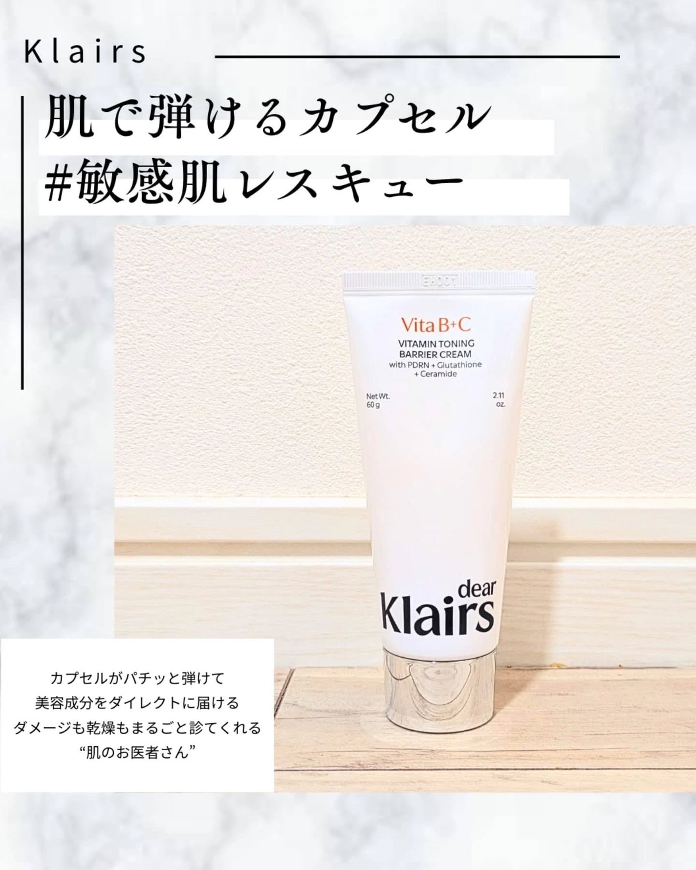 PDRN ビタグル バリアクリーム/Klairs/フェイスクリームを使ったクチコミ(1枚目)
